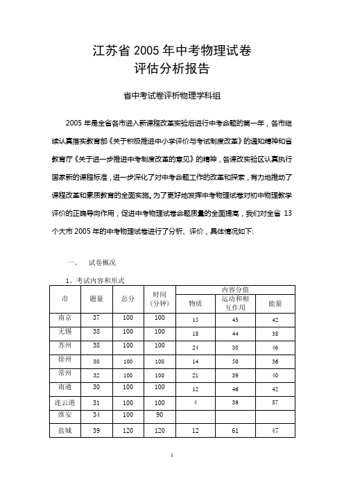 江苏省2005年中考物理试卷