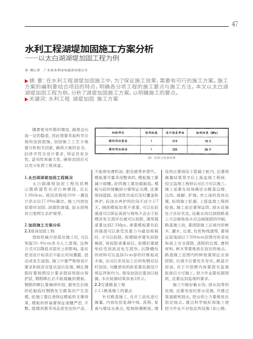 水利工程湖堤加固施工方案分析——以太白湖湖堤加固工程为例