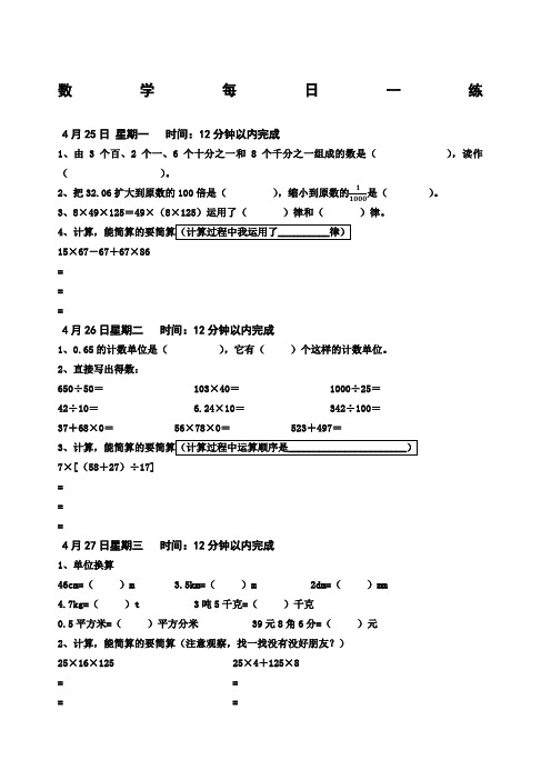 人教版小学四年级下册数学每日一练