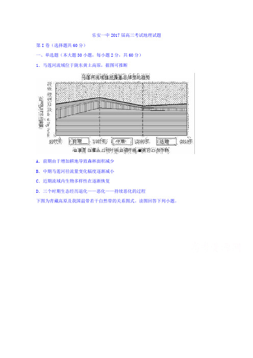 江西省抚州市乐安县第一中学2017届高三上学期第一次月考地理试题Word版无答案