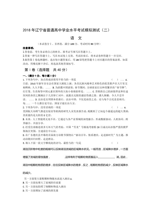 2018年辽宁省普通高中学业水平考试语文模拟测试二