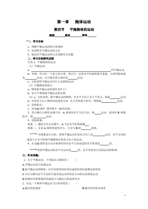 2018学年第二学期高一物理必修2第一章第四节《平抛物体的运动》学案