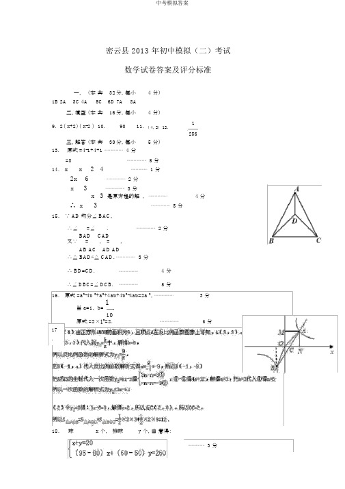 中考模拟答案