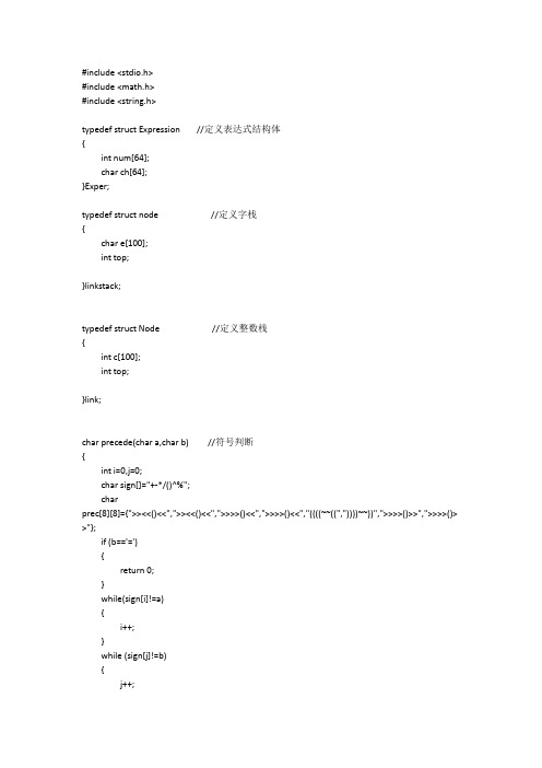 C语言表达式计算器代码