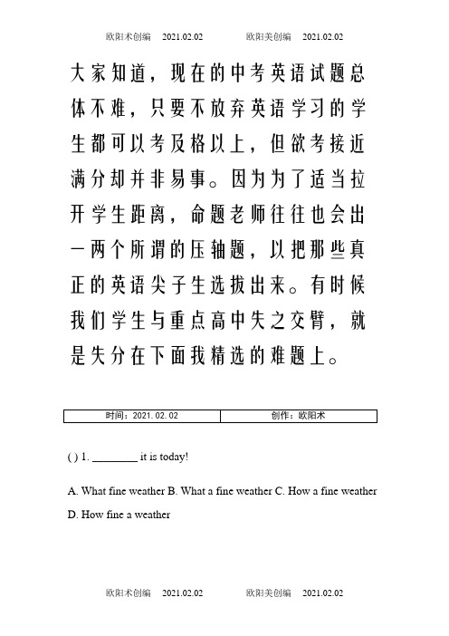 历年中考英语单选最难题精选(带解析)之欧阳术创编