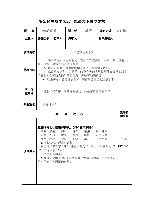 《劳动的开端》 Microsoft Word 文档