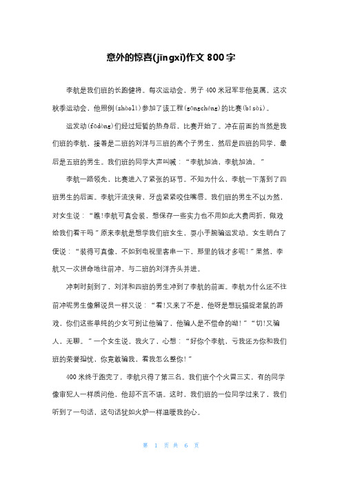 意外的惊喜作文800字