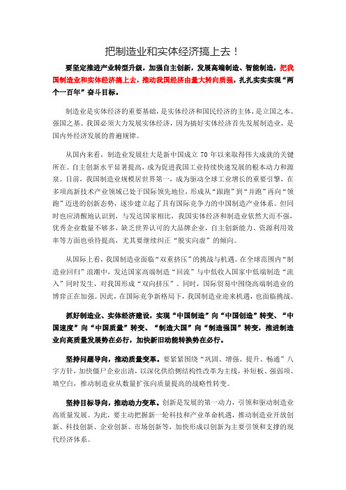 【2020中央遴选笔试面试考点】把制造业和实体经济搞上去!