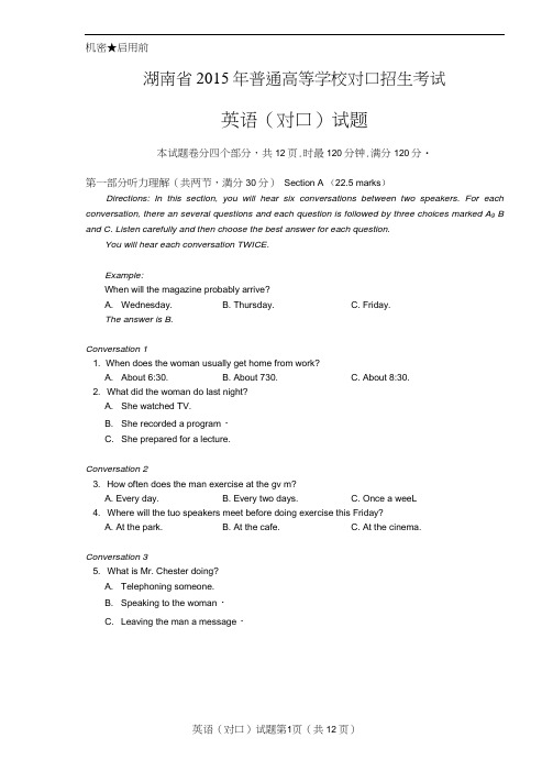 (完整word版)湖南省2015年对口招生英语高考试题