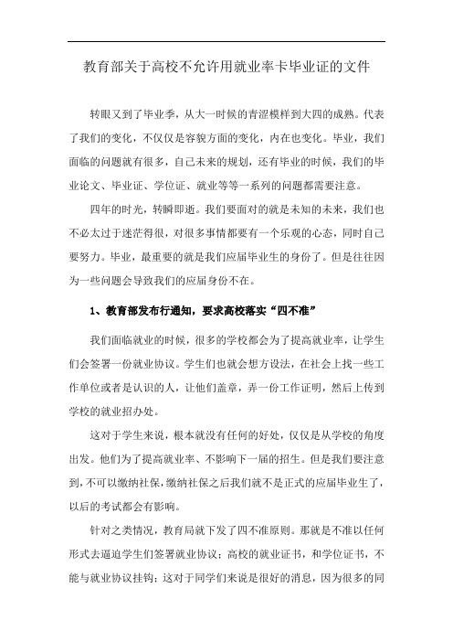 教育部关于高校不允许用就业率卡毕业证的文件