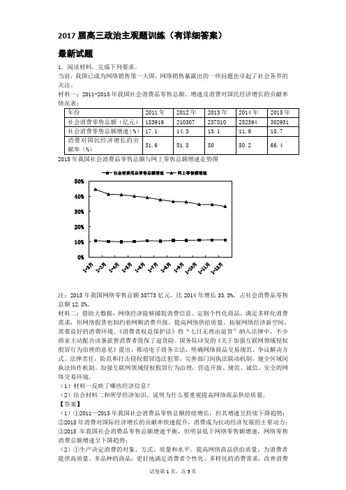 2017届高三政治主观题最新试题详细解析