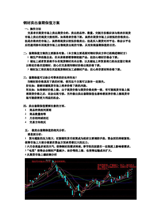 钢材卖出套期保值方案