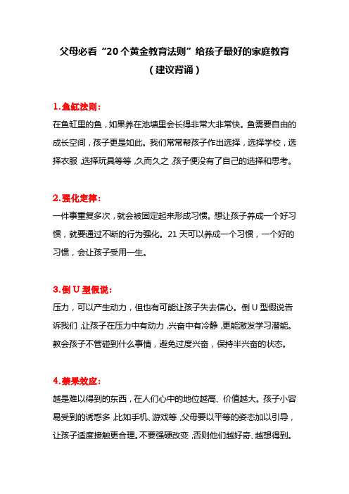 父母必看“20个黄金教育法则”给孩子最好的家庭教育