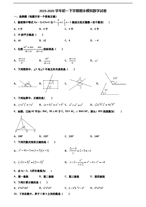 [合集3份试卷]2020河南省驻马店市初一下学期期末数学质量检测试题