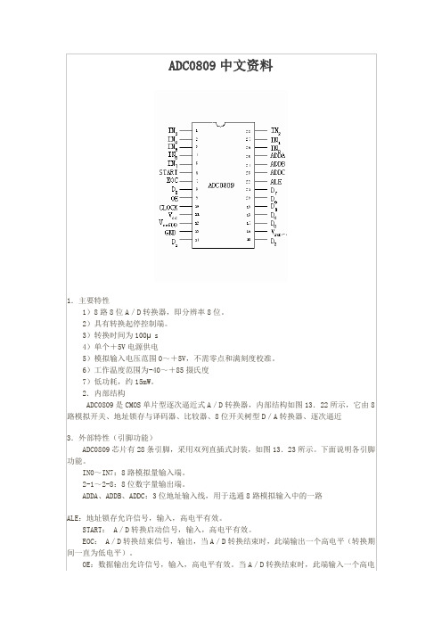 ADC0809中文资料