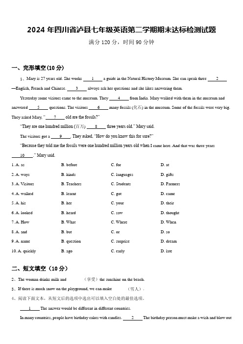 2024年四川省泸县七年级英语第二学期期末达标检测试题含答案