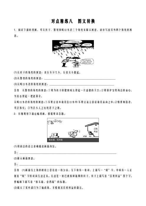 【步步高】(人教版)高考语文一轮精品复习：课时作业-对点精练8  图文转换(含解析)