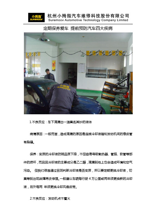 小拇指汽车维修-汽车定期保养 提前预防汽车四大疾病