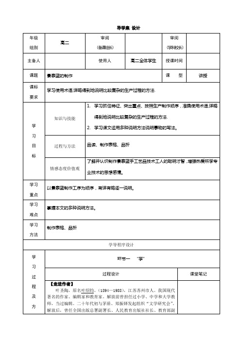 景泰蓝的制作导学案