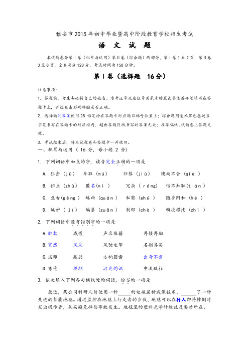 雅安语文中考试卷