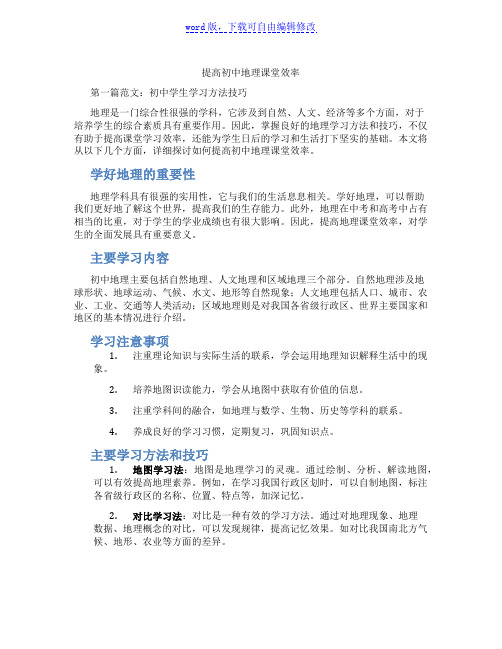 提高初中地理课堂效率