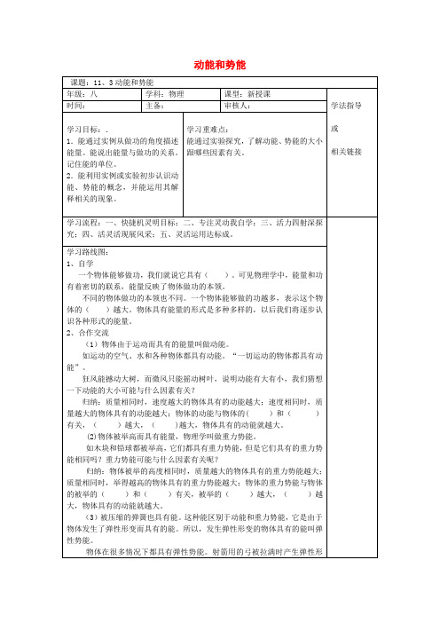 精品八年级物理下册 11、3 动能和势能导学案(无答案)(新版)新人教版word版