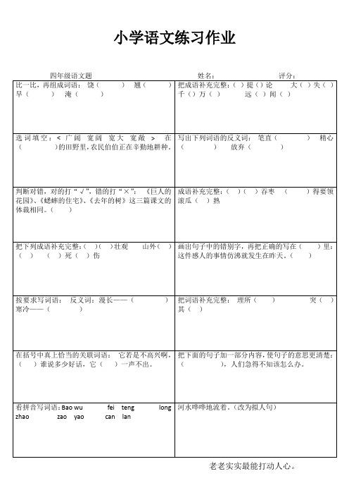 小学四年级语文课堂过关训练I (82)