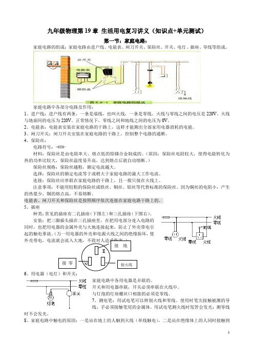 九年级物理第19章 生活用电复习讲义(知识点+单元测试)