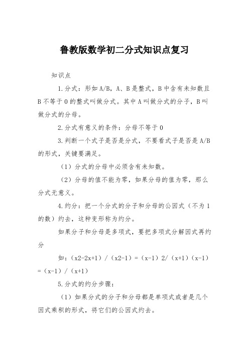 鲁教版数学初二分式知识点复习