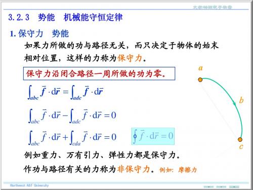 力学的守恒定律