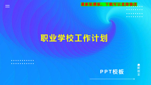 职业学校工作计划PPT模板下载