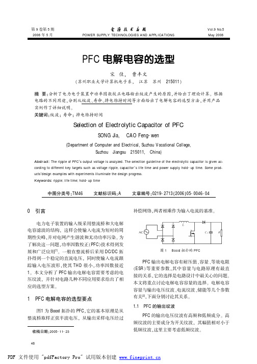 PFC电解电容的选型