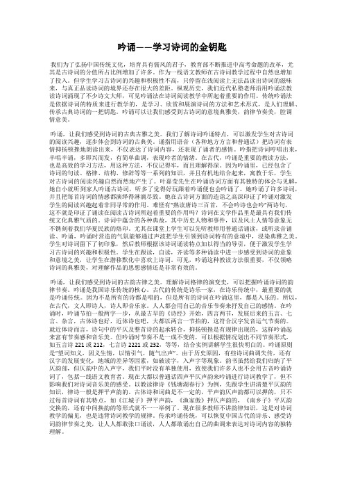 吟诵——学习诗词的金钥匙