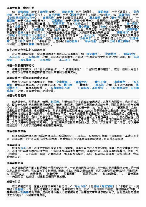 成语大都有一定的出处