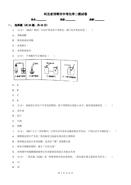 河北省邯郸市中考化学二模试卷 