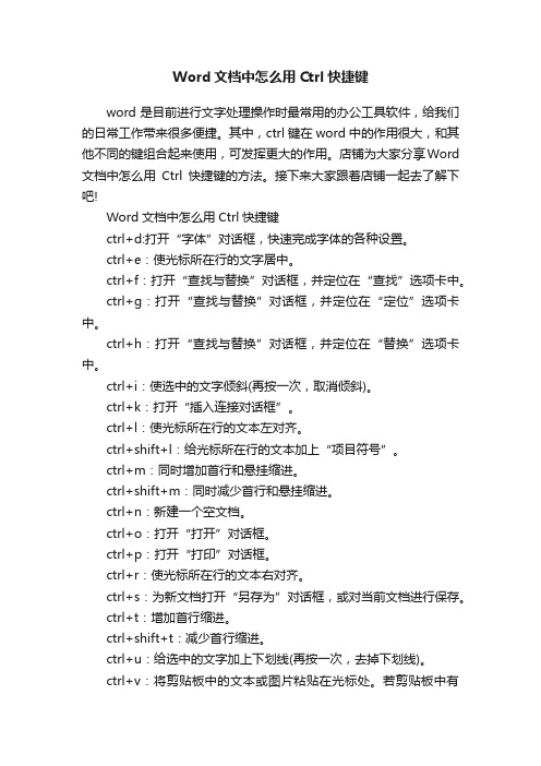 Word文档中怎么用Ctrl快捷键