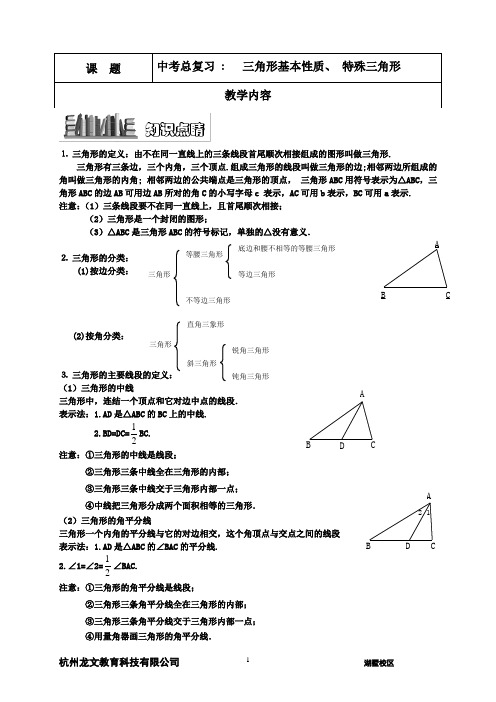 魏彩虹《三角形的基本性质+特殊三角形》复习讲义