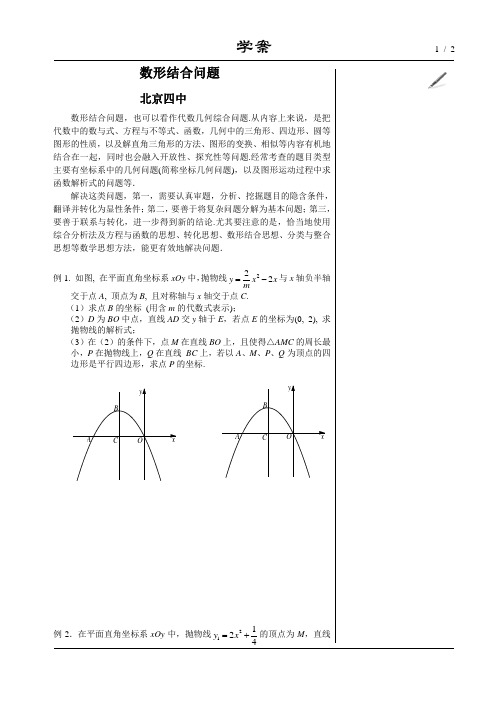 数形结合问题