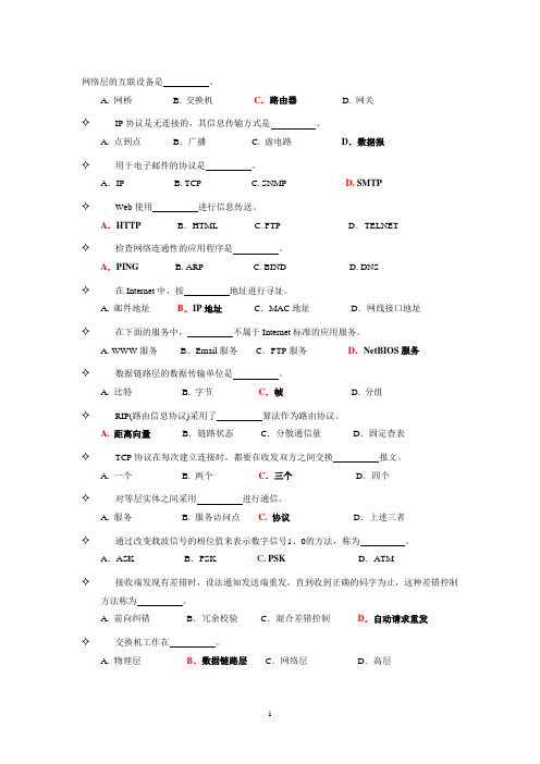 计算机网络基础知识试题及答案