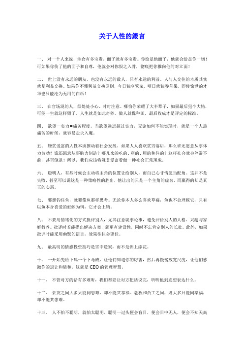 关于人性的箴言