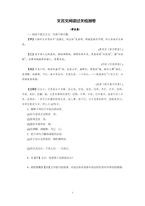 2021年中考语文二轮专题复习过关检测卷：文言文阅读