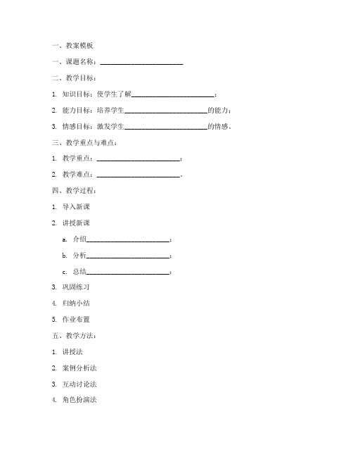 家长课堂教育教案模板及范文