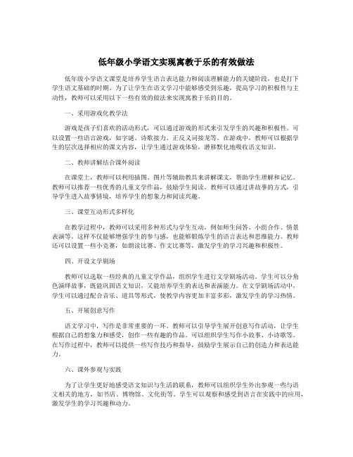 低年级小学语文实现寓教于乐的有效做法