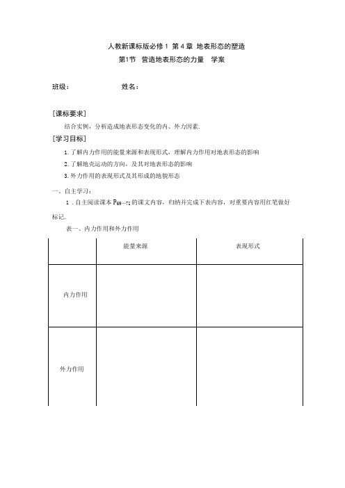 营造地表形态的力量导学案