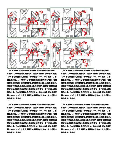 机械设计改错