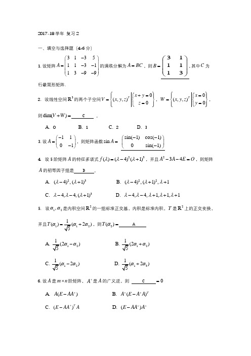 2017-18同济大学矩阵论2答案