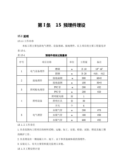 预埋件埋设施工方法说明