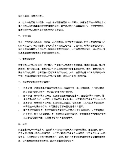 梦的心理学：潜意识的表达