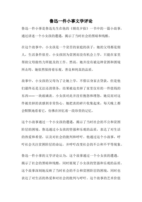 鲁迅一件小事文学评论