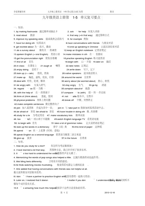 人教版九年级英语上册第1-5单元复习重点